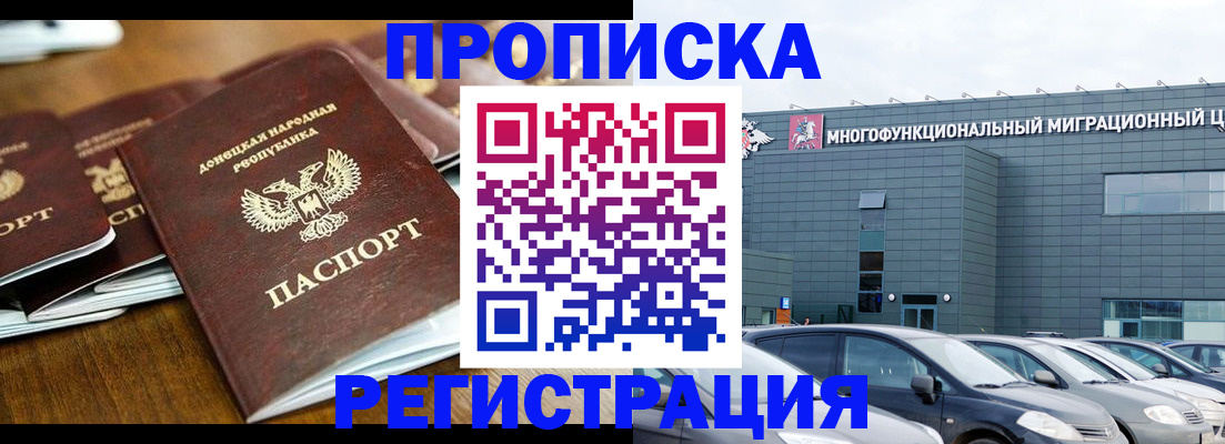 временная регистрация для всех в Омске