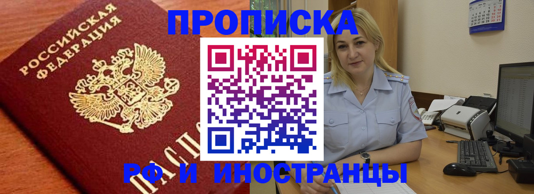 временная регистрация недорого в Омске