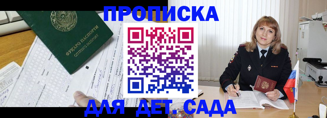 прописка иностранных граждан в Омске