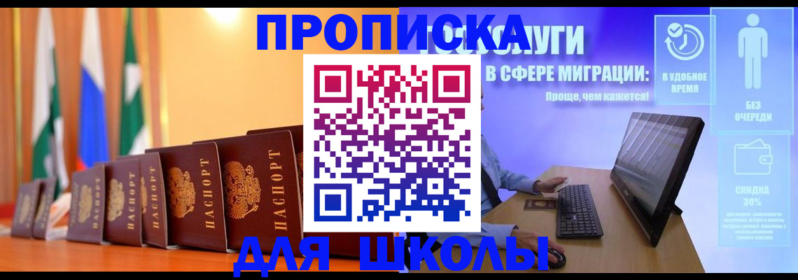 прописка законно в Омске