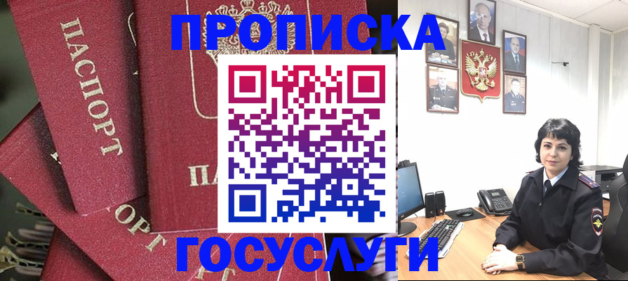 прописка для школы в Омске