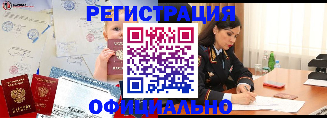 временная регистрация для школы в Омске