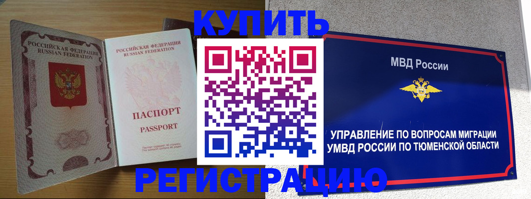 прописка гарантия в Омске